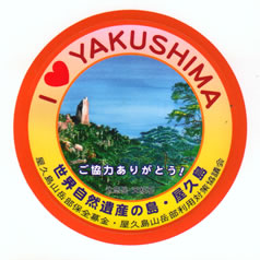 I love yakusima