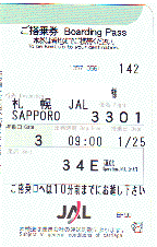 JAL搭乗券